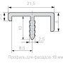 Кромочный профиль для фасадов 18мм